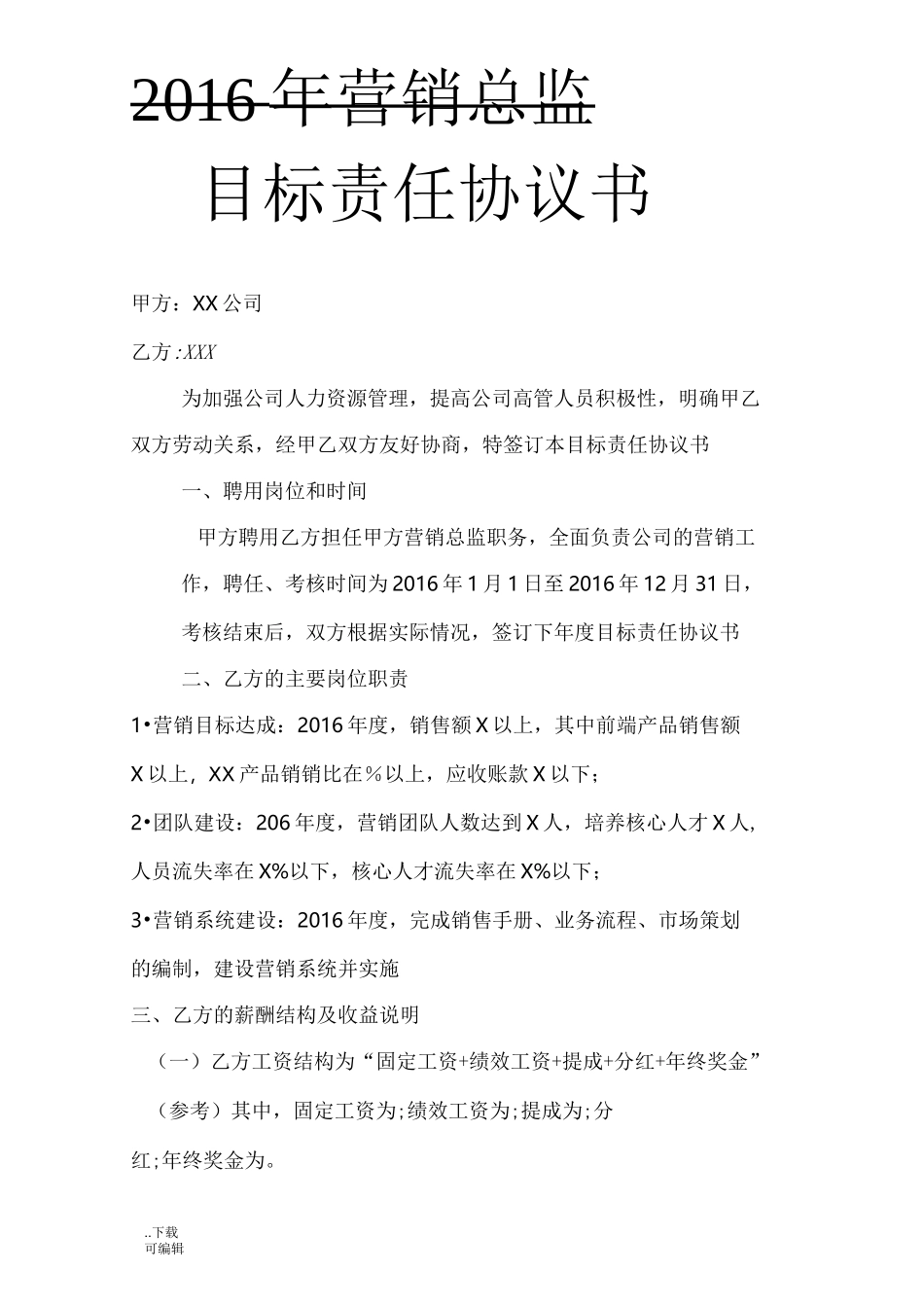 总监目标责任书_第1页