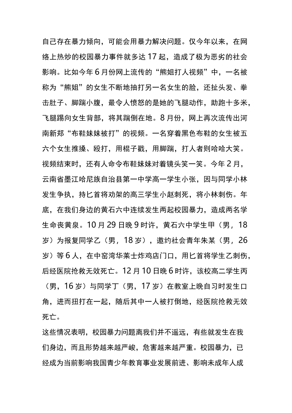 法制安全教育讲座_第3页