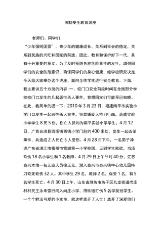 法制安全教育讲座
