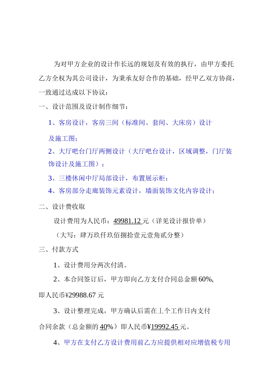 室内设计合同_第2页