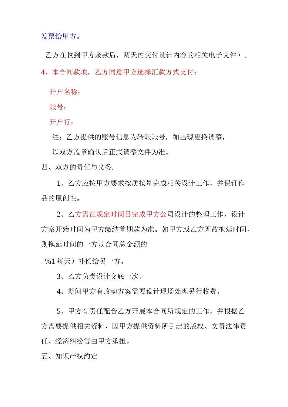 室内设计合同_第3页