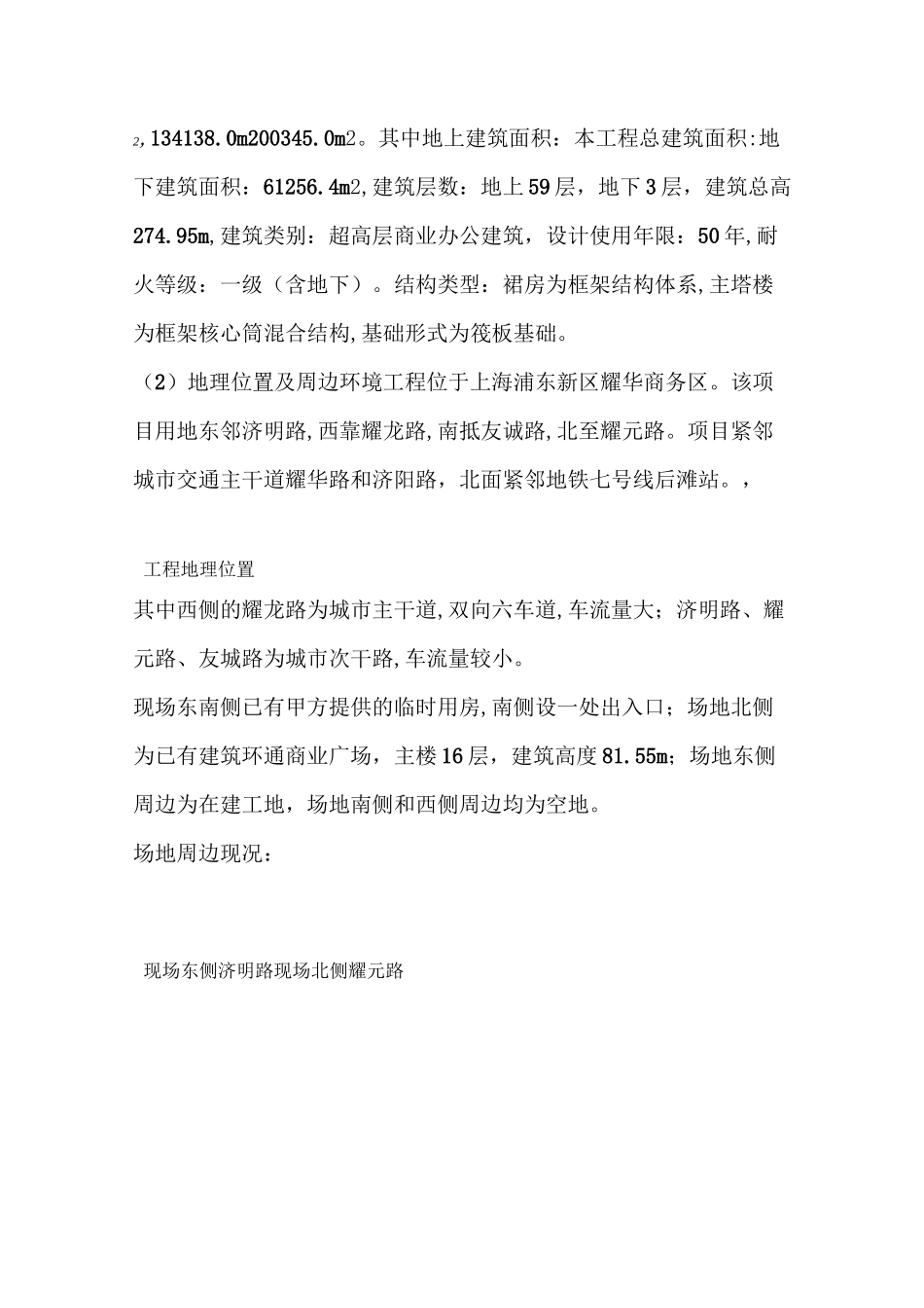 夜间施工噪声污染控制方案_第2页