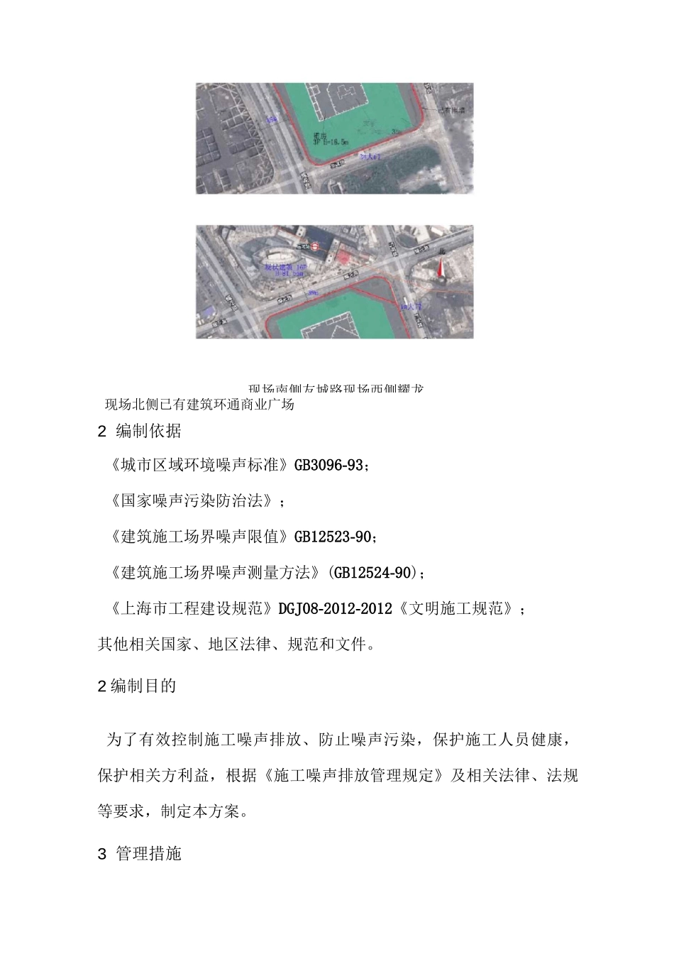 夜间施工噪声污染控制方案_第3页