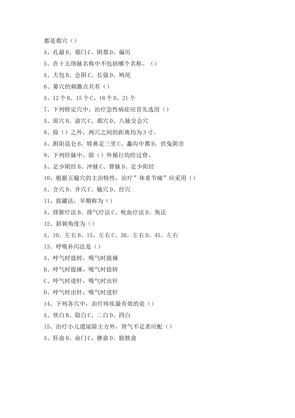 针灸推拿试卷A_第2页