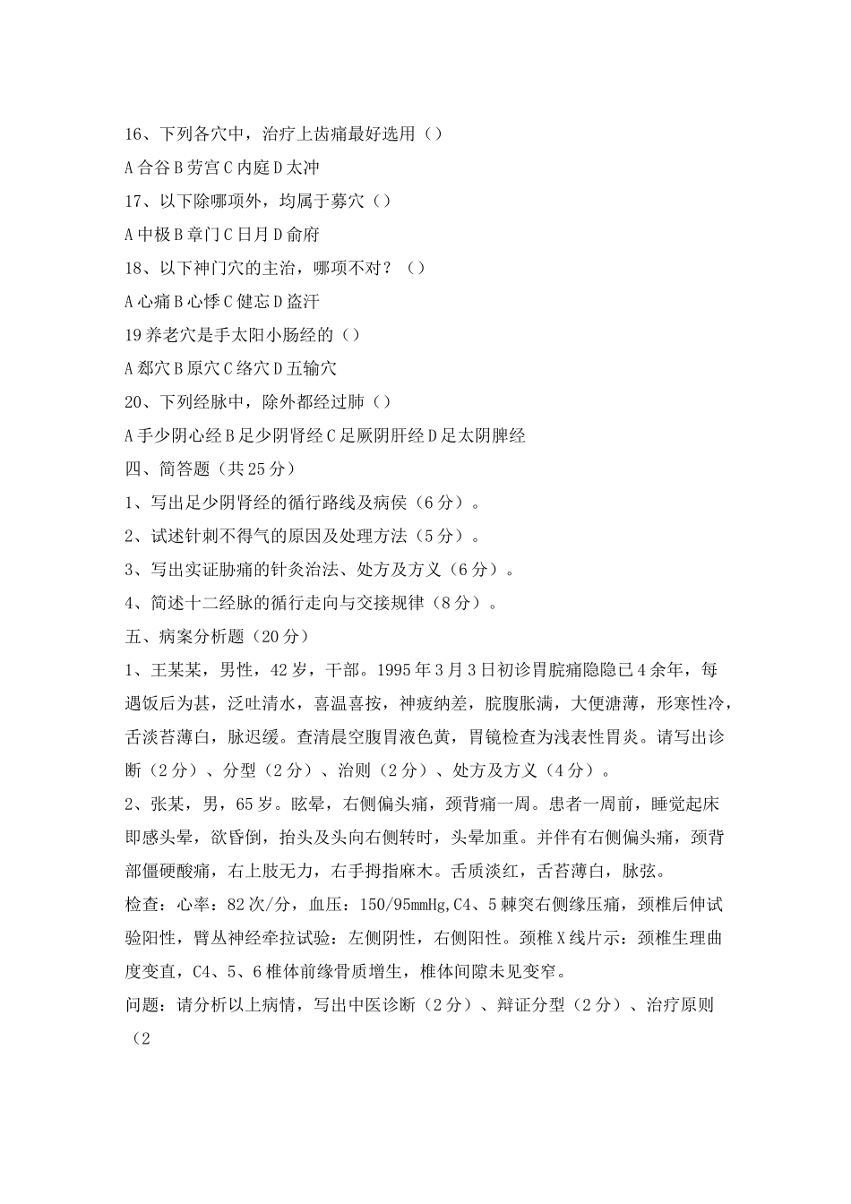 针灸推拿试卷A_第3页