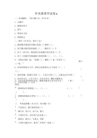 针灸推拿试卷A