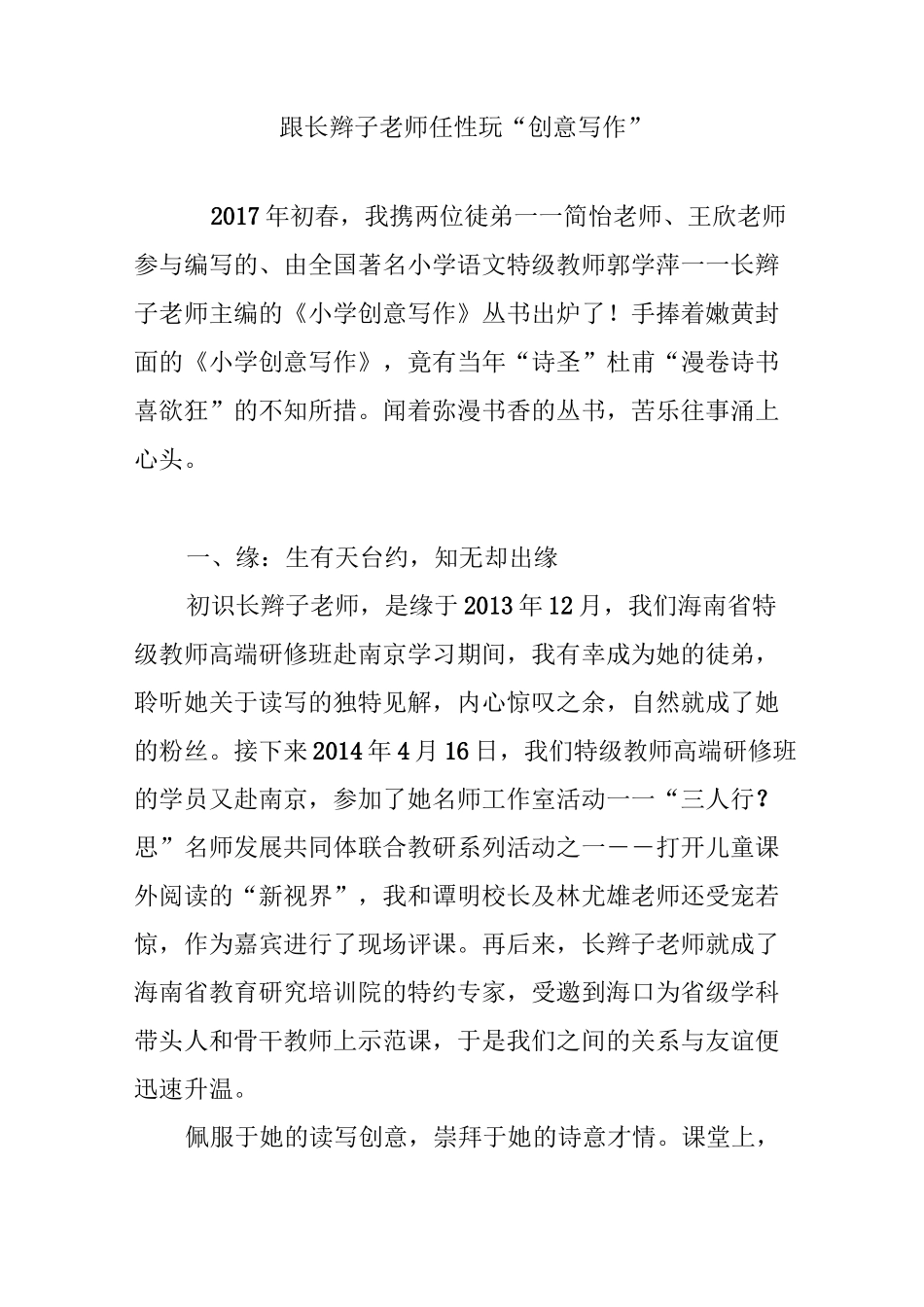 跟长辫子老师任性玩“创意写作”_第1页