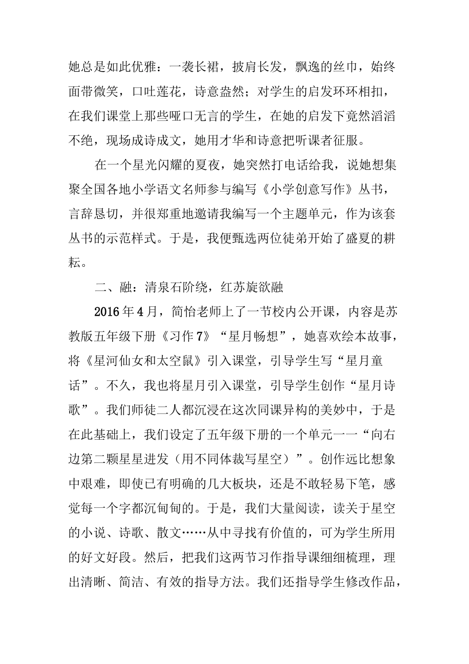跟长辫子老师任性玩“创意写作”_第2页