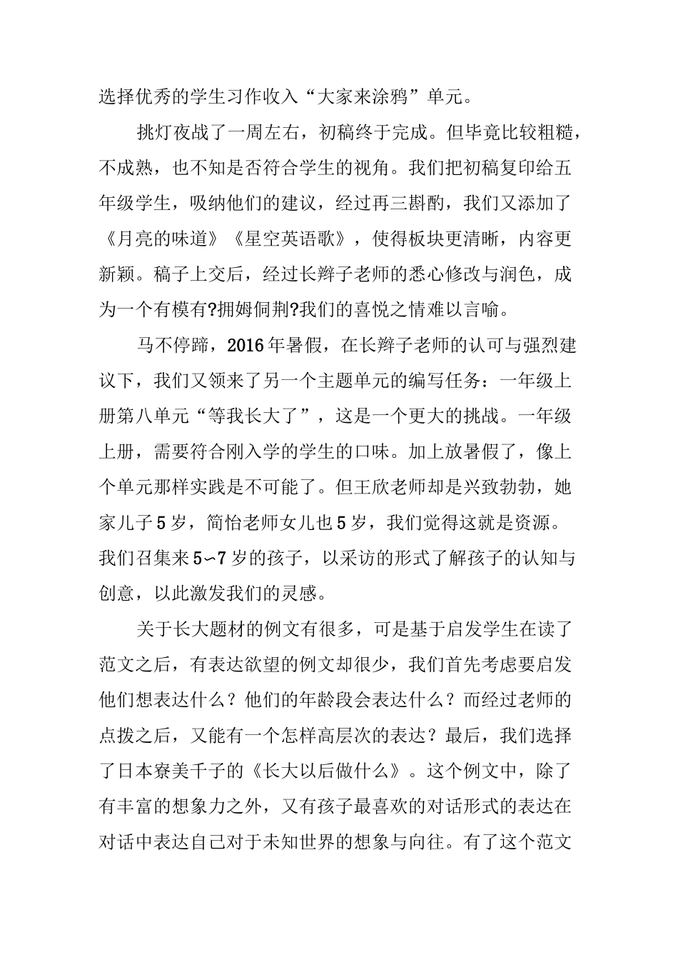 跟长辫子老师任性玩“创意写作”_第3页
