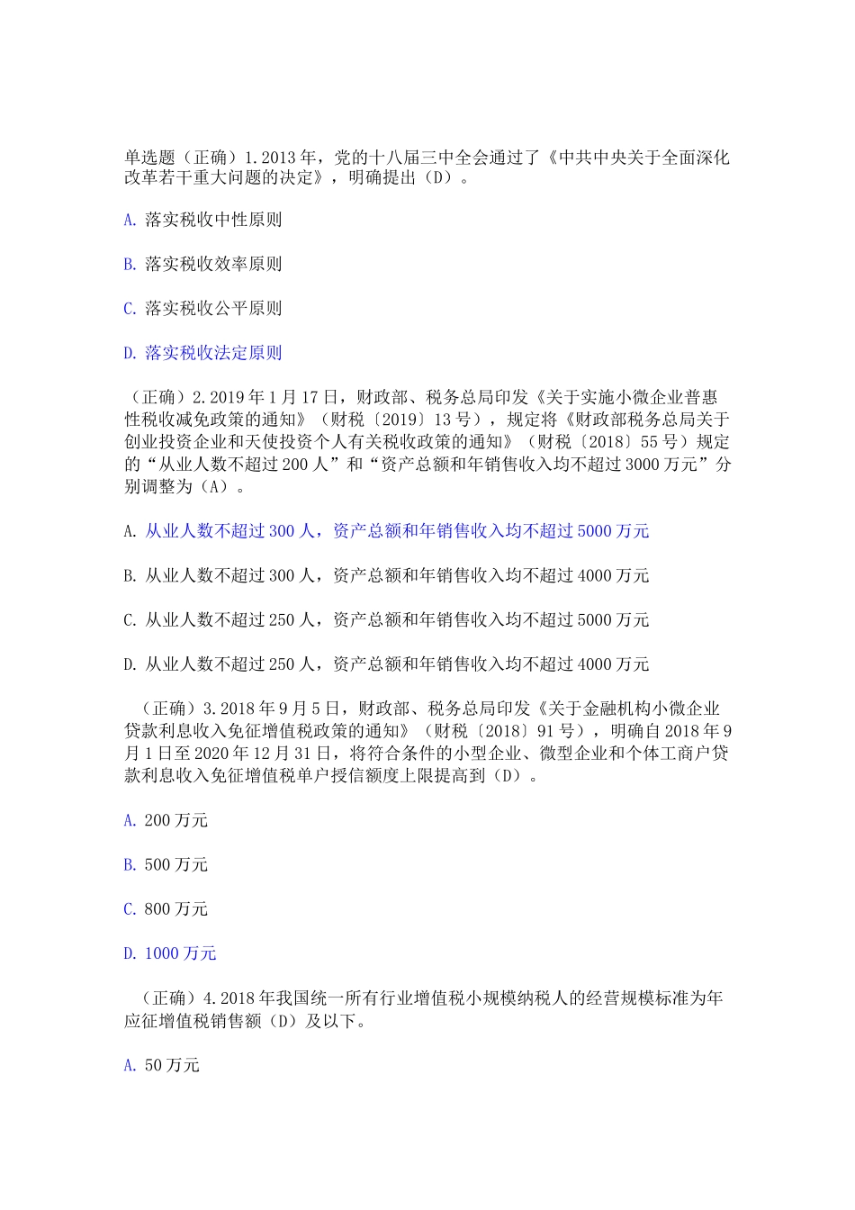 全国减税降费知识竞赛题及答案_第1页
