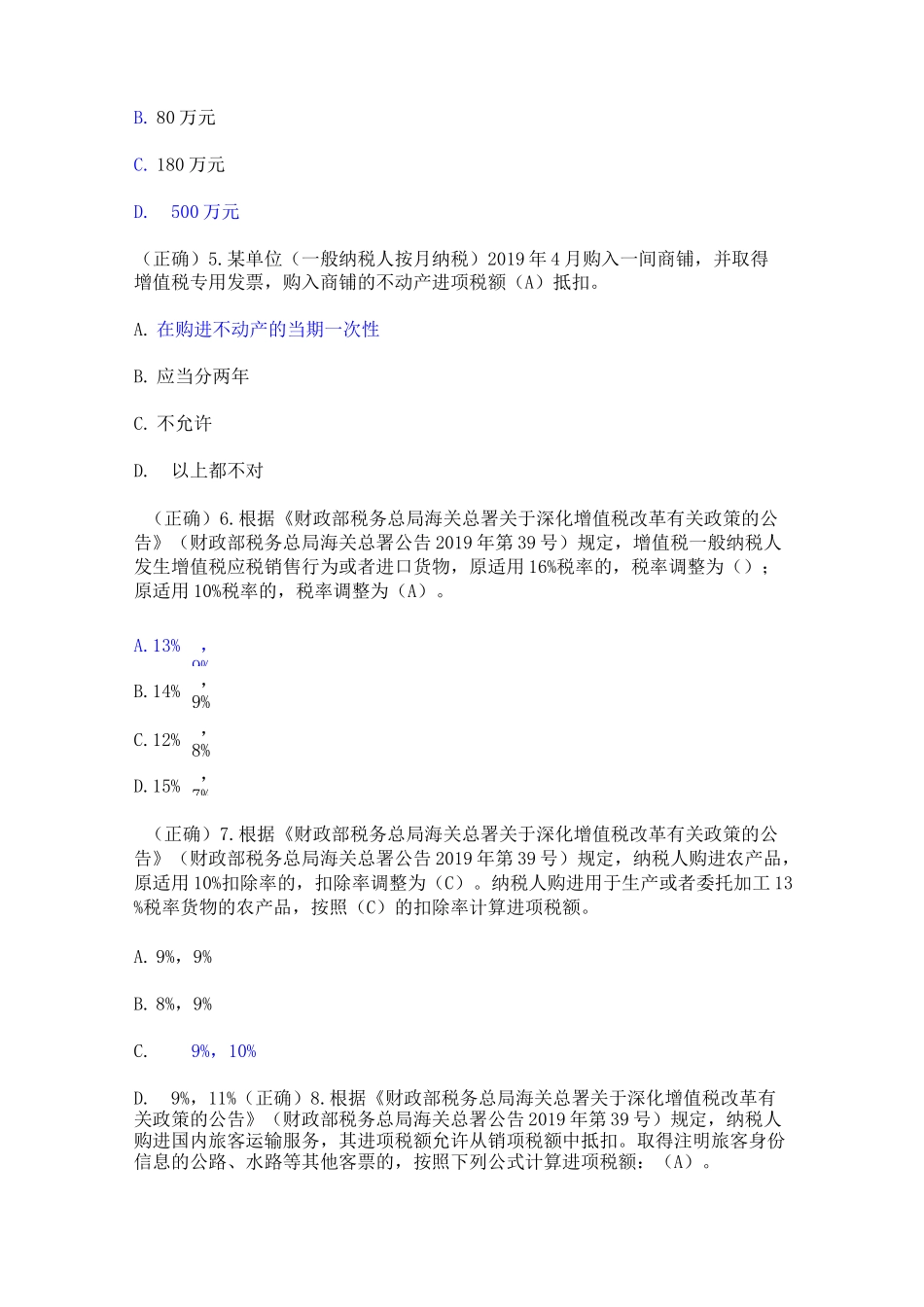 全国减税降费知识竞赛题及答案_第2页