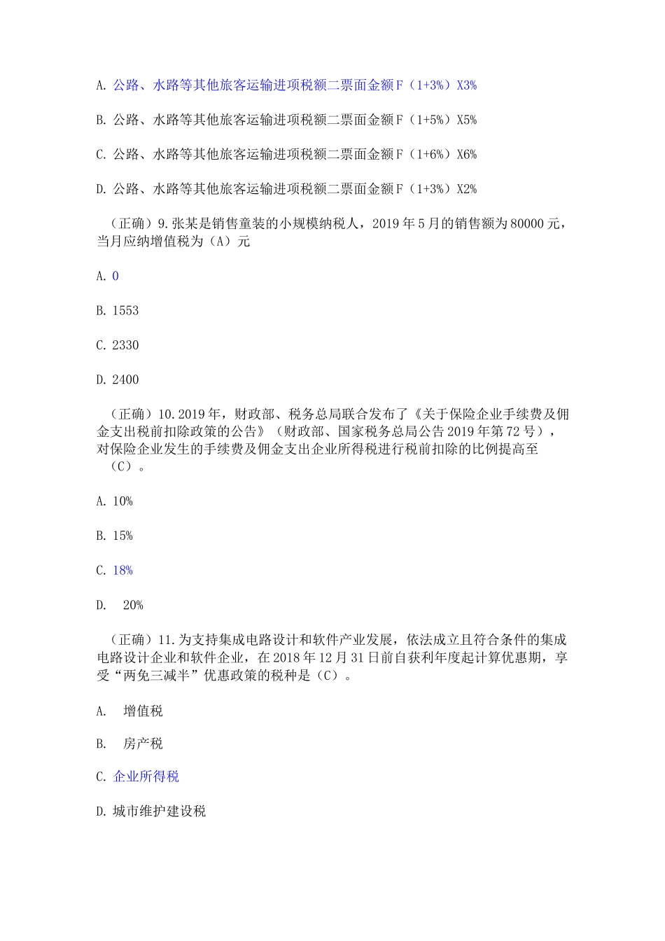 全国减税降费知识竞赛题及答案_第3页