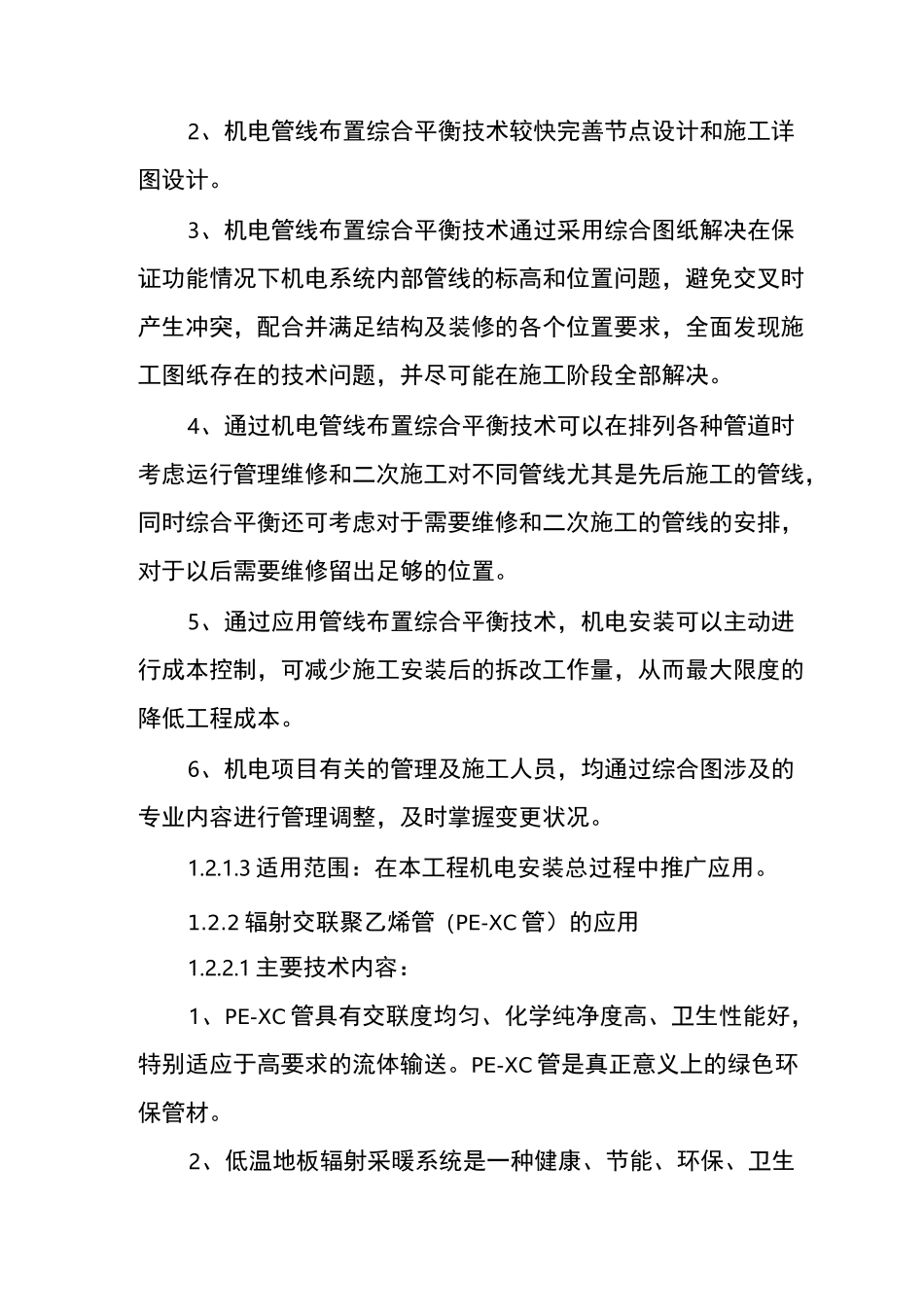 加油站新工艺、新技术、新材料的使用及效果_第3页