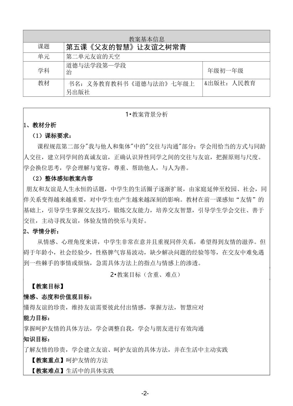 让友谊之树常青教案_第2页