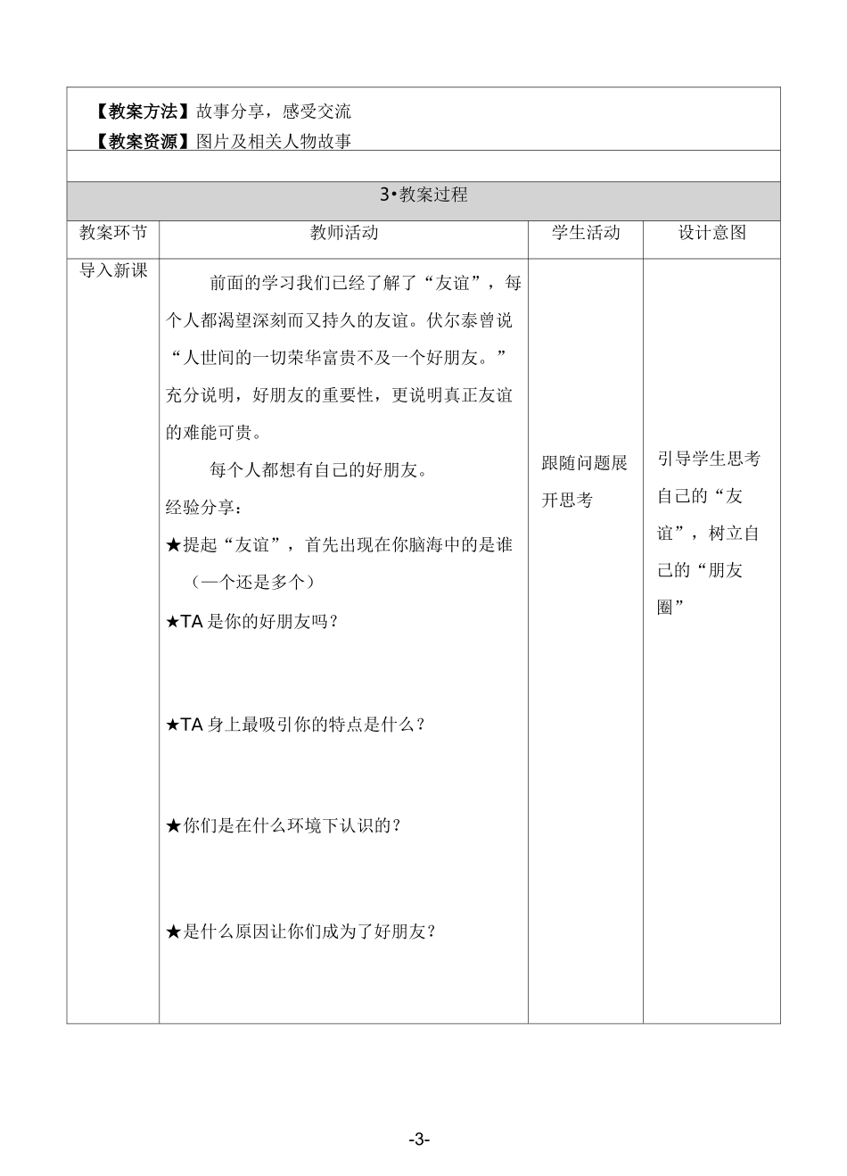 让友谊之树常青教案_第3页