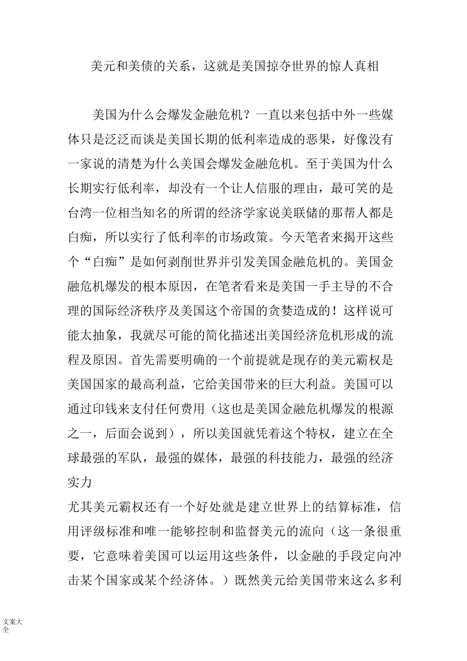 美元和美债地关系,这就是美国掠夺世界地惊人真相_第1页