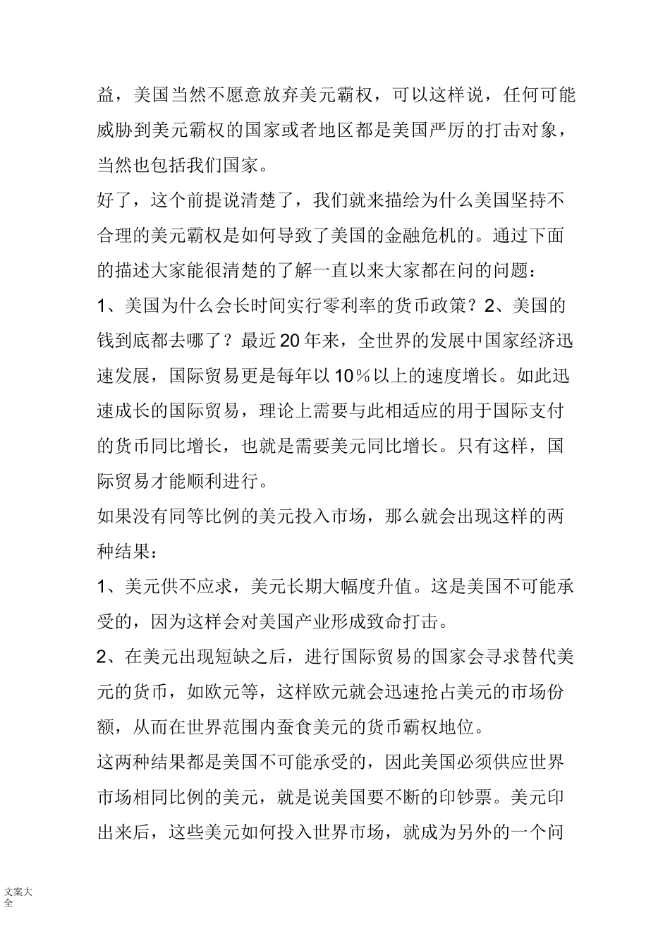 美元和美债地关系,这就是美国掠夺世界地惊人真相_第2页