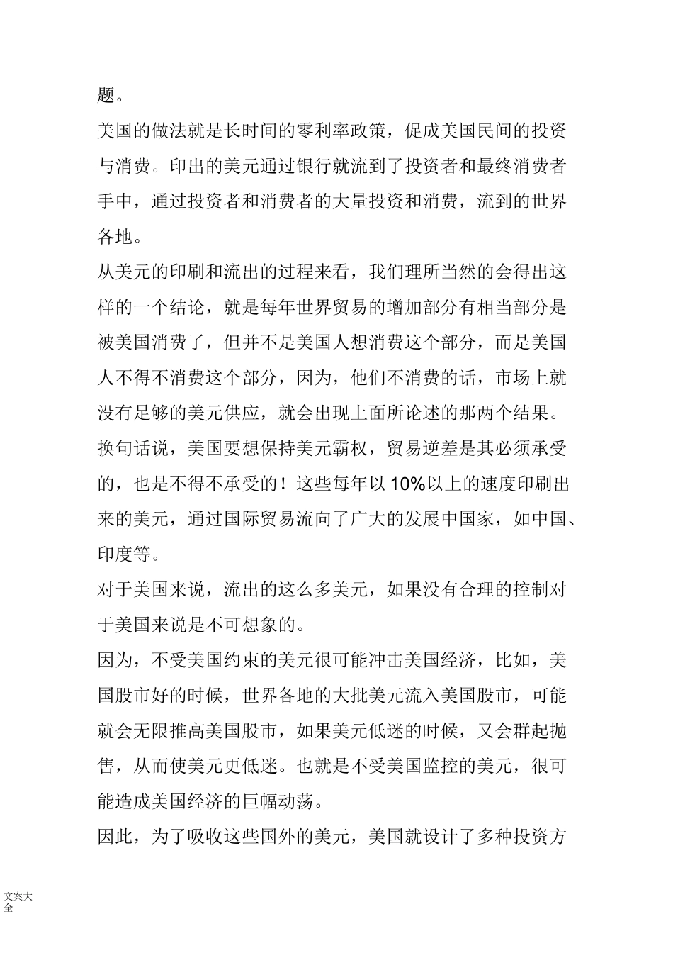 美元和美债地关系,这就是美国掠夺世界地惊人真相_第3页