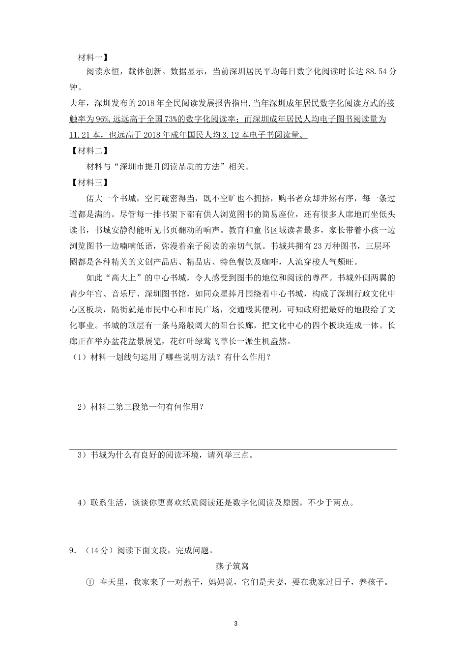 2020年广东省深圳市中考语文试卷_第3页