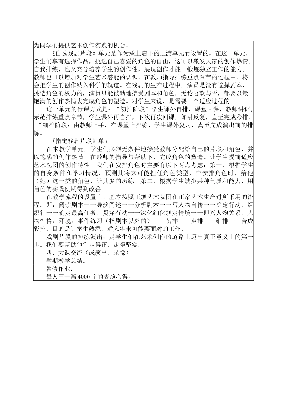 《戏剧表演》课程课时教案_第2页