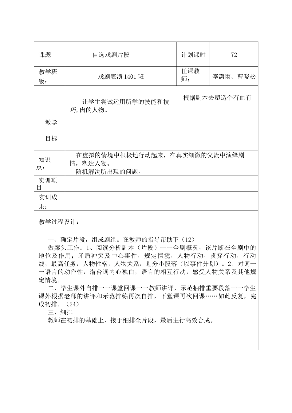 《戏剧表演》课程课时教案_第3页