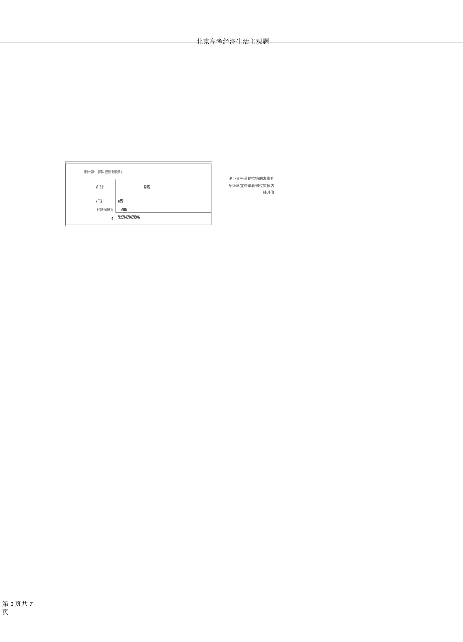 北京高考经济生活主观题_第3页