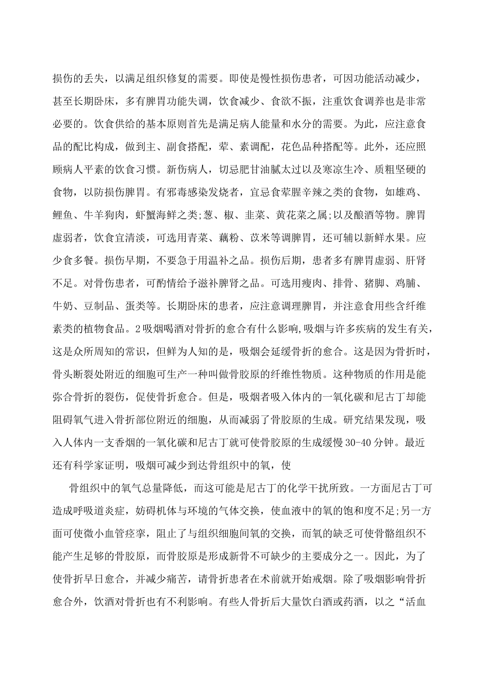 长期卧床病人的护理_第2页