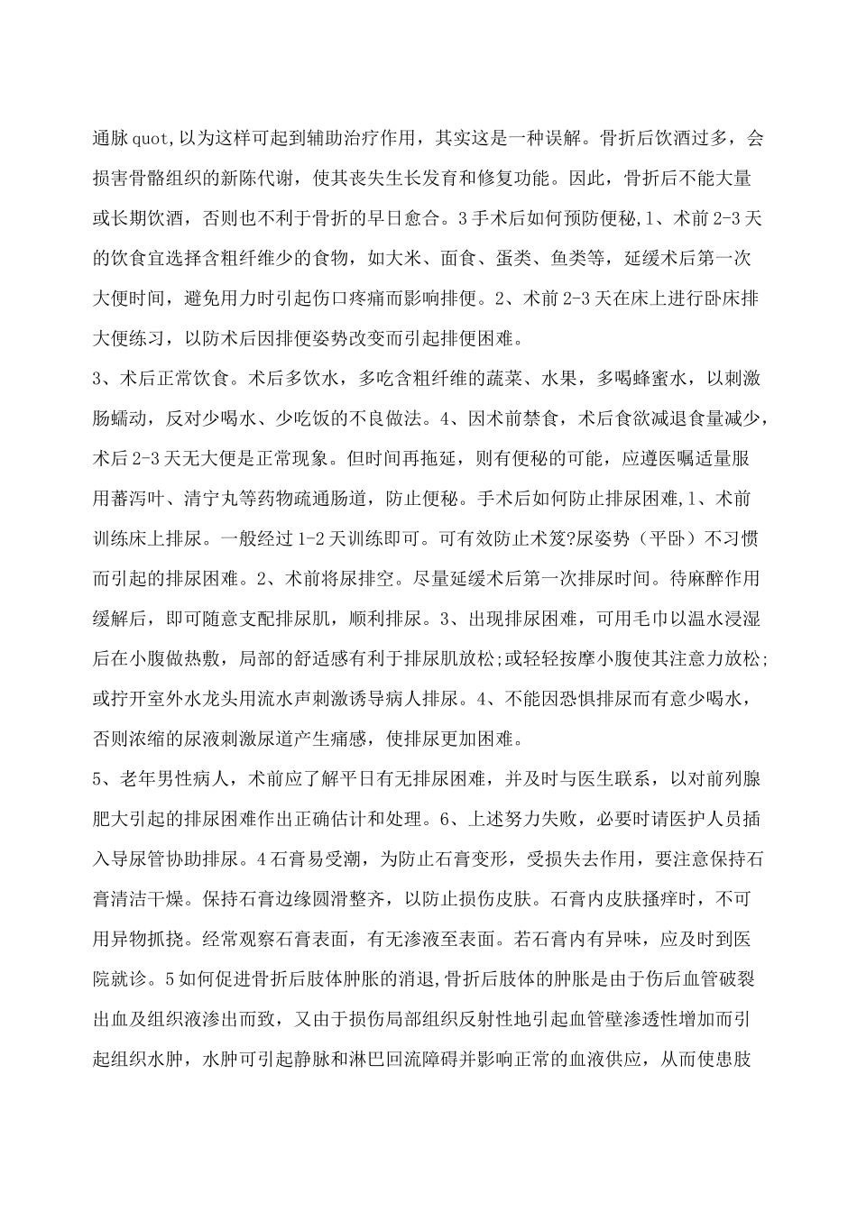 长期卧床病人的护理_第3页