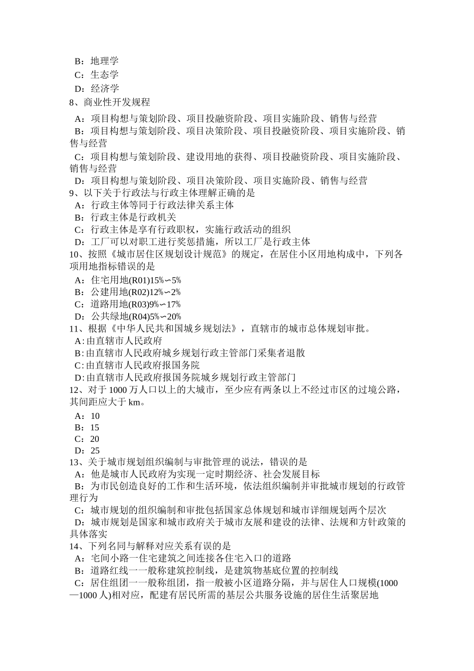 天津《城市规划原理》：城市发展的规律考试题_第2页