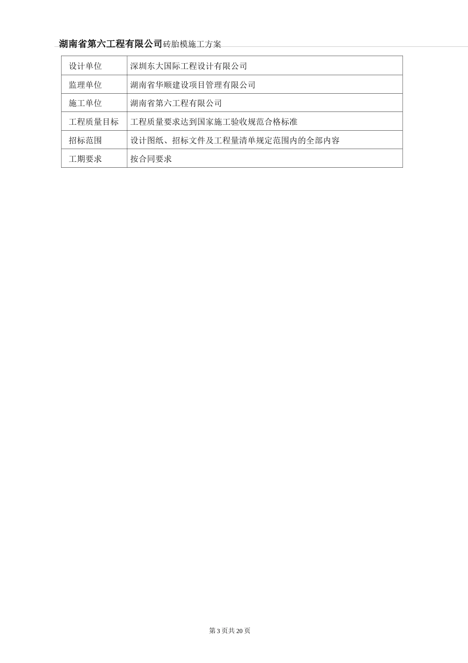 砖胎模专项施工方案_第3页