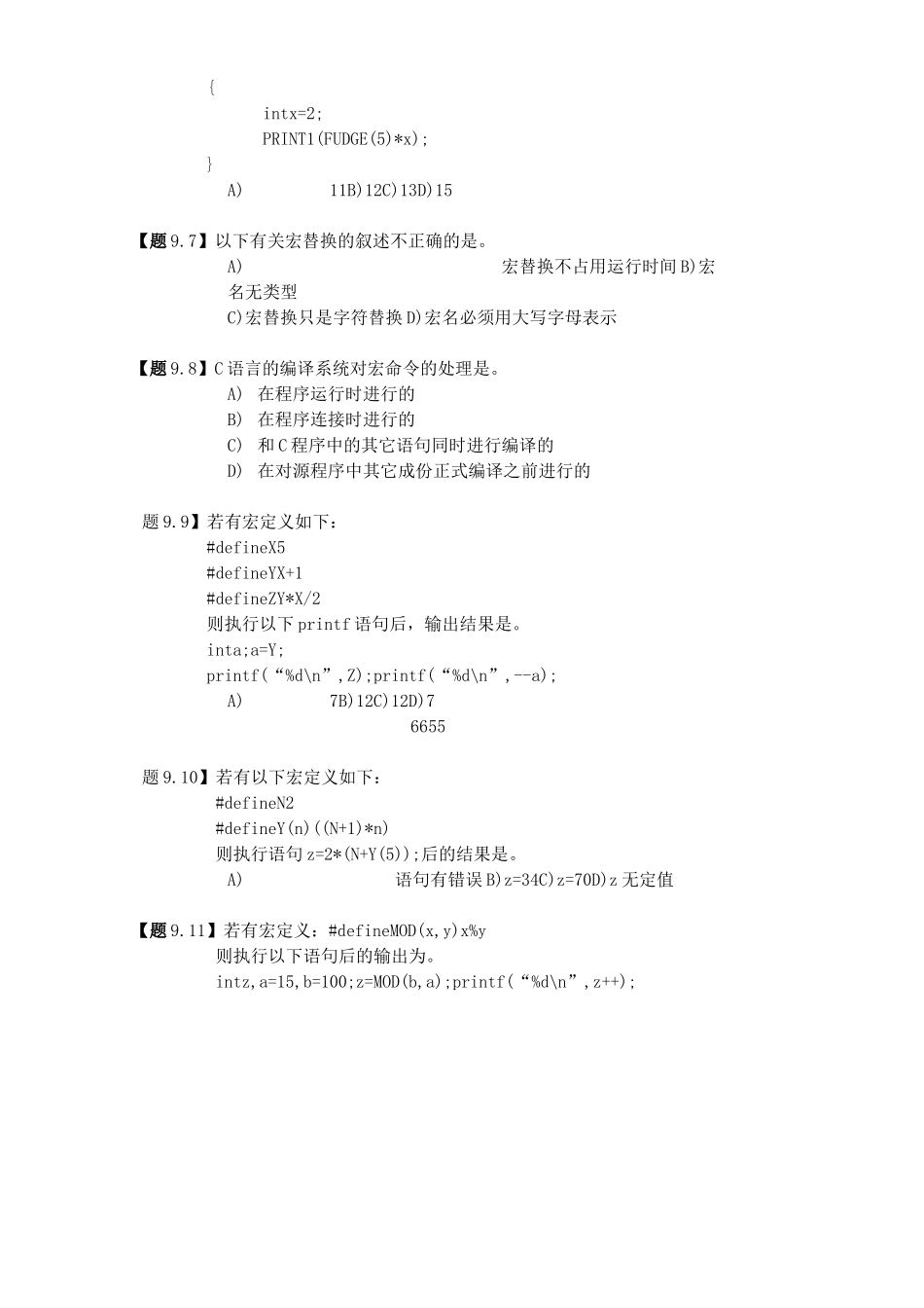 编译预处理习题与答案_第2页