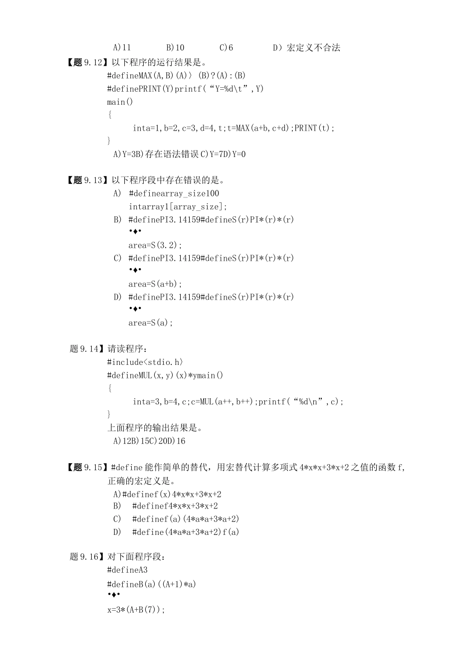 编译预处理习题与答案_第3页