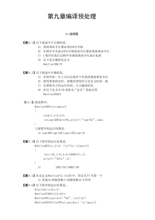 编译预处理习题与答案