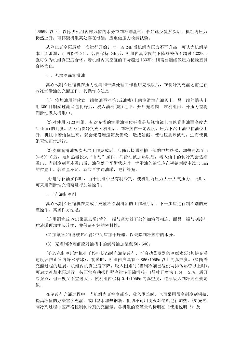 离心式制冷机组的维护保养_第2页