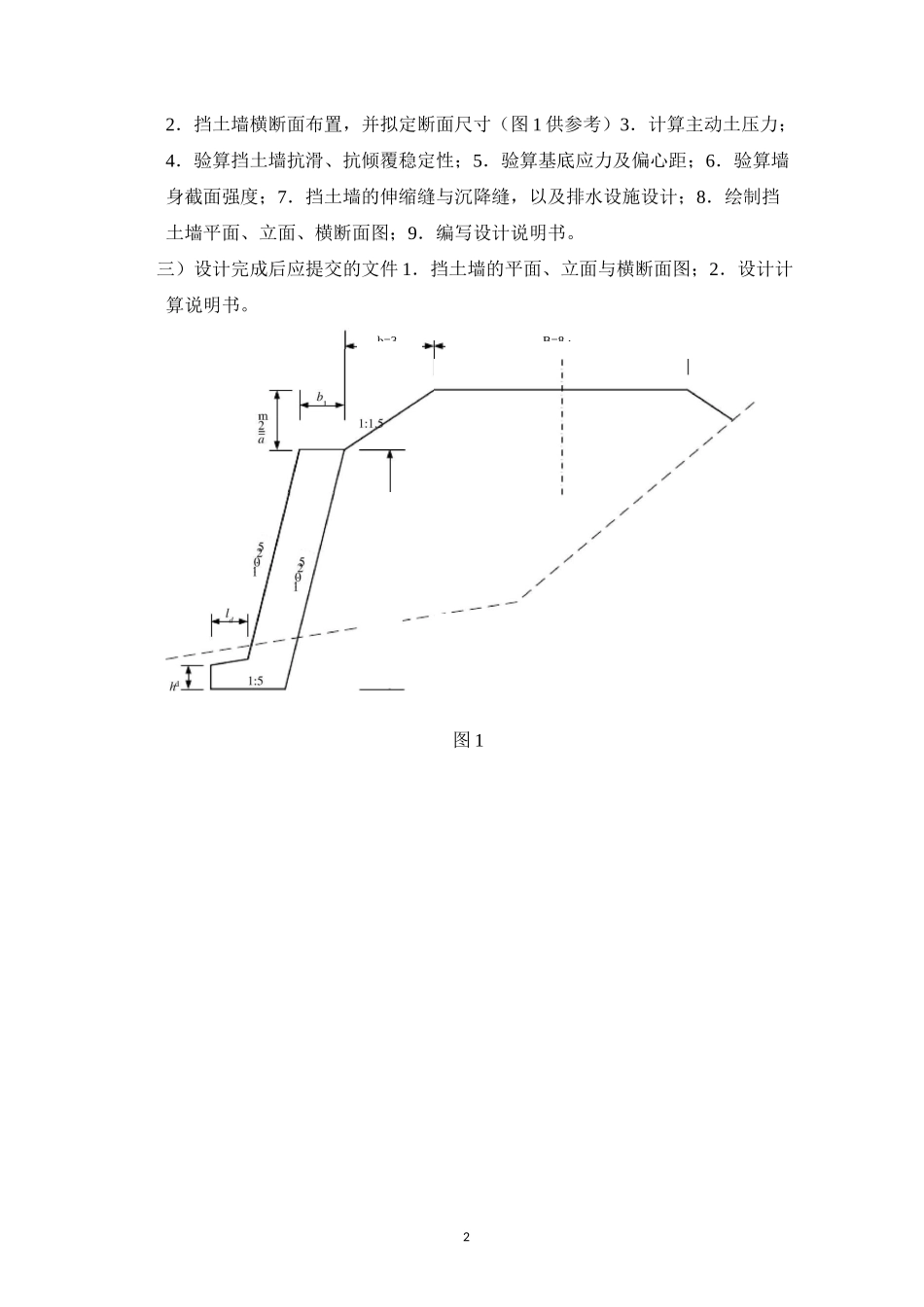 长安大学路基路面工程课程设计_第2页