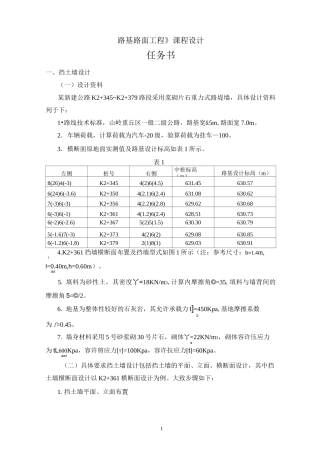 长安大学路基路面工程课程设计