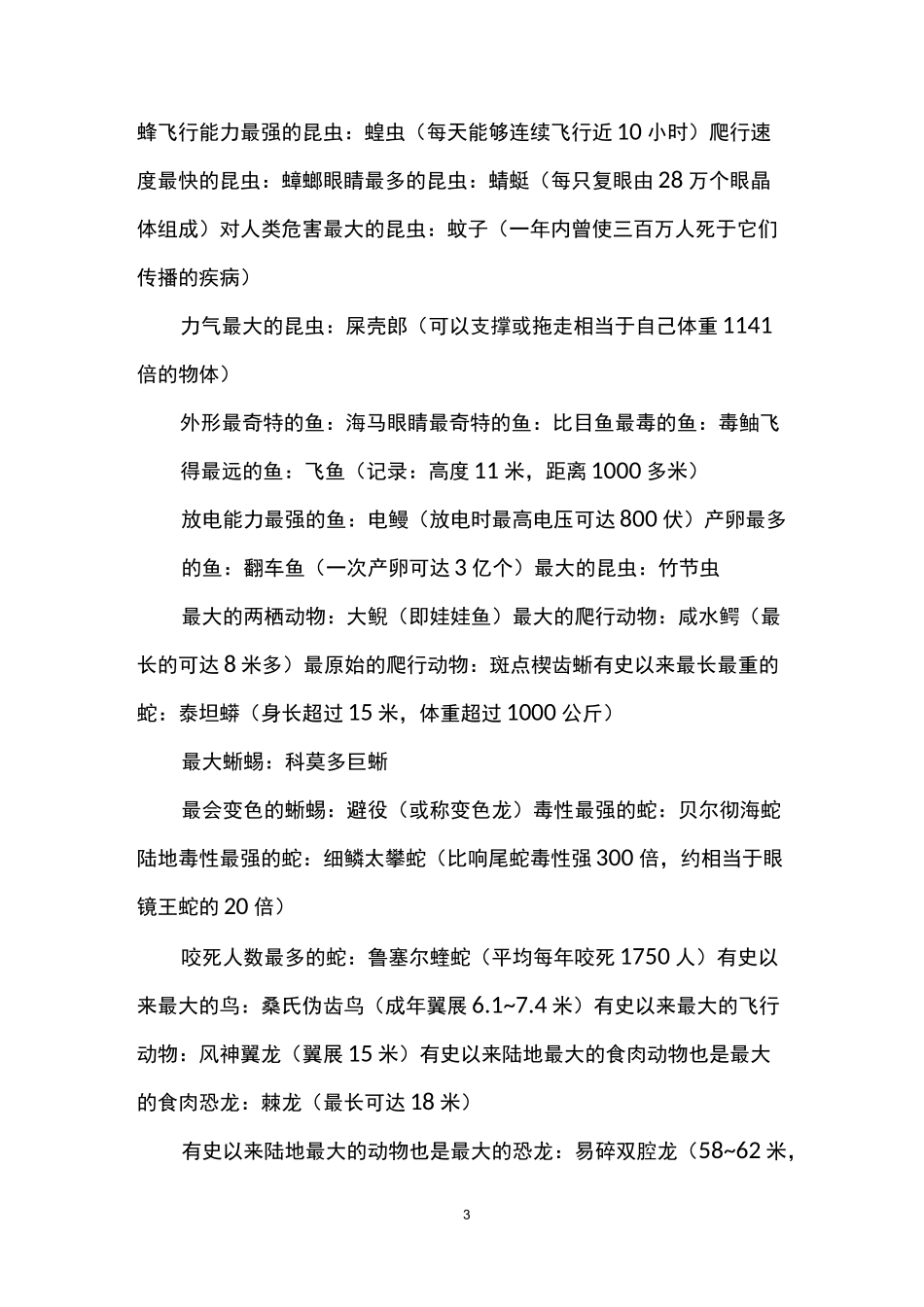 世界动物之最大全：盘点奇妙的动物世界_第3页