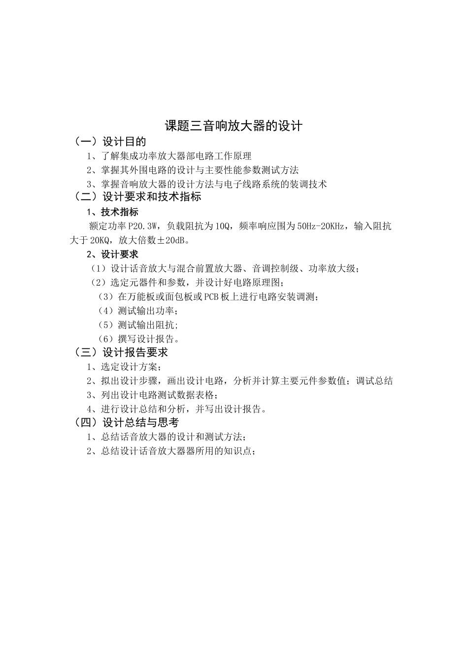 模电课程设计(音响放大器)_第2页