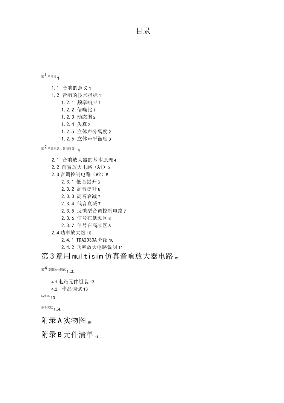 模电课程设计(音响放大器)_第3页