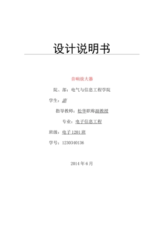 模电课程设计(音响放大器)