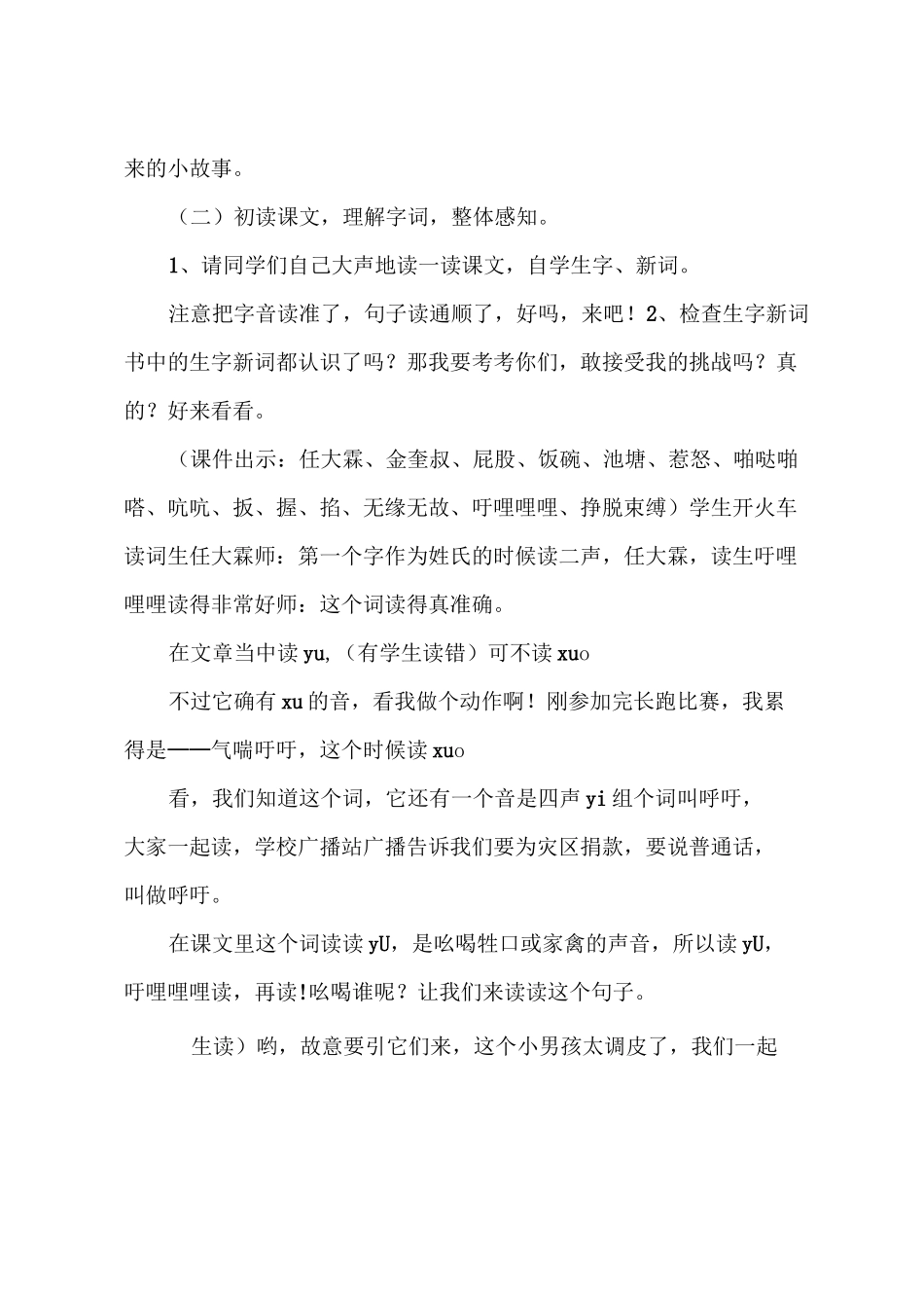 《牛和鹅》课堂教学实录_第2页