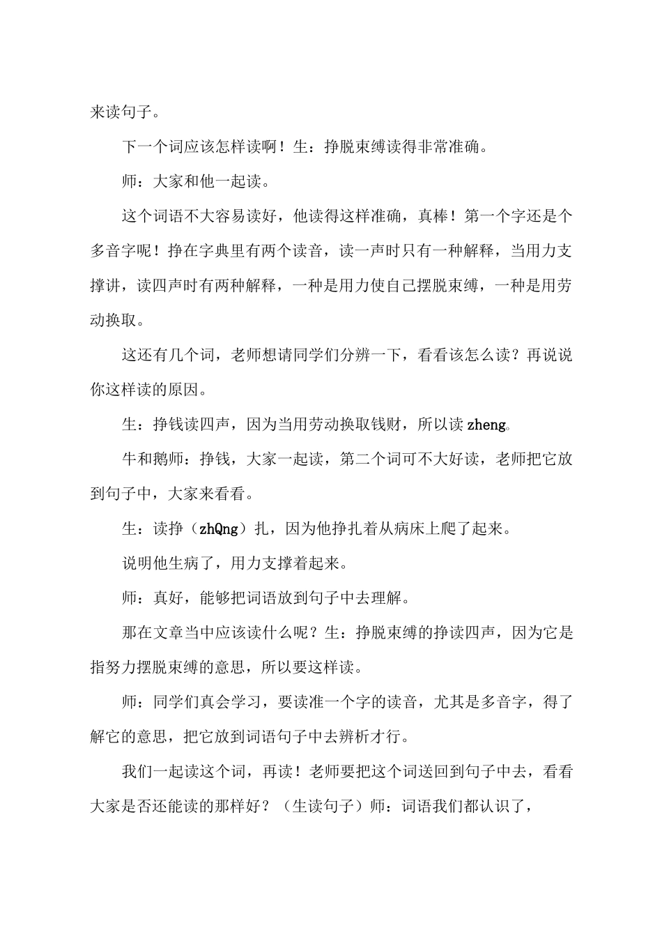 《牛和鹅》课堂教学实录_第3页