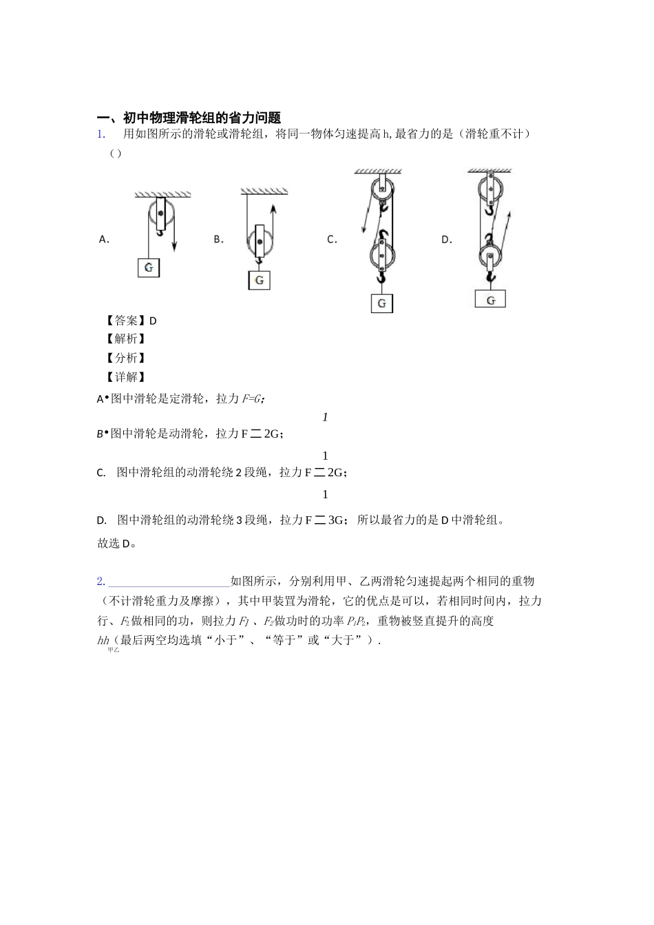 2020-2021中考物理滑轮组的省力问题(大题培优 易错 难题)及答案_第1页