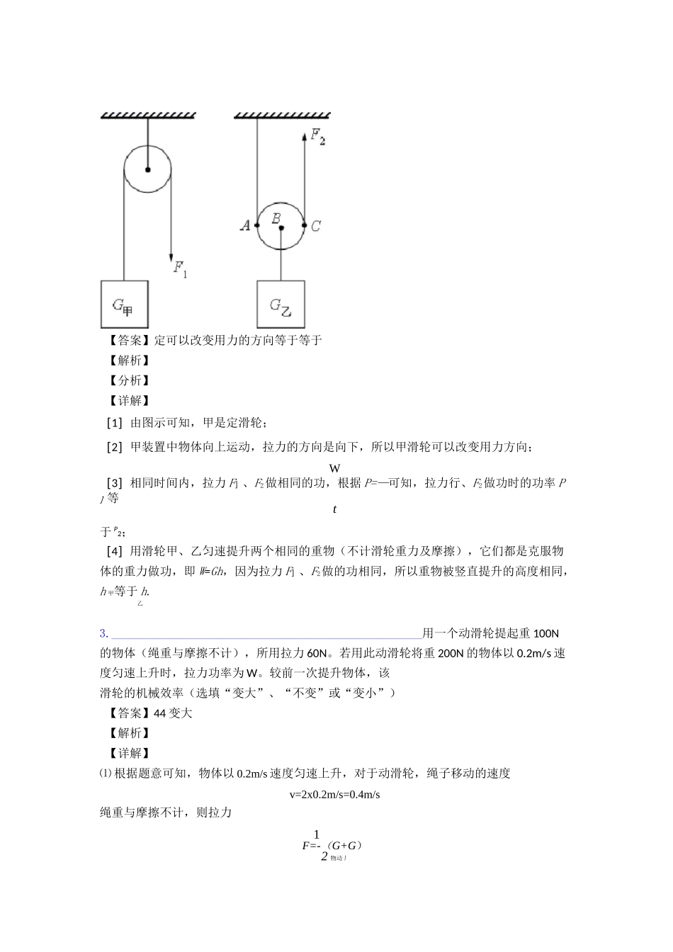 2020-2021中考物理滑轮组的省力问题(大题培优 易错 难题)及答案_第2页