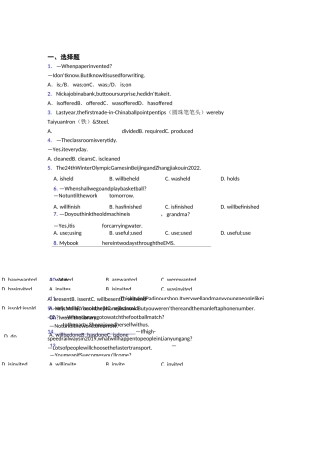 上海市初中英语语法知识—被动语态的综合练习