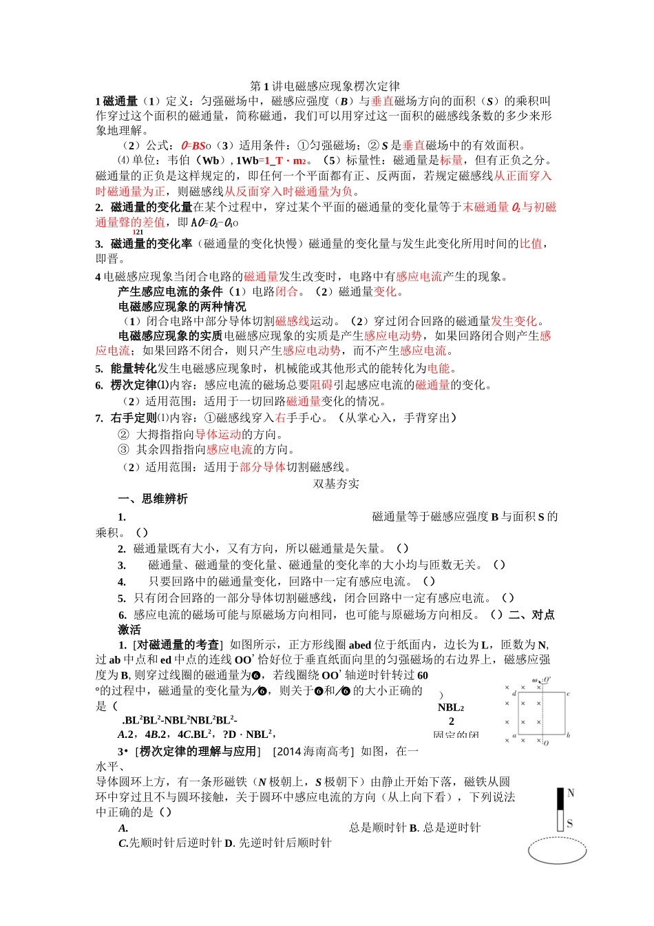 第1讲电磁感应现象楞次定律_第1页