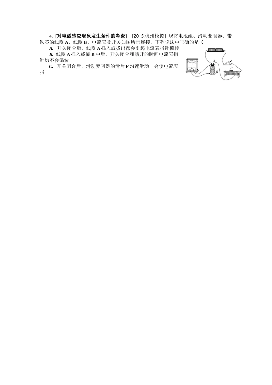 第1讲电磁感应现象楞次定律_第2页