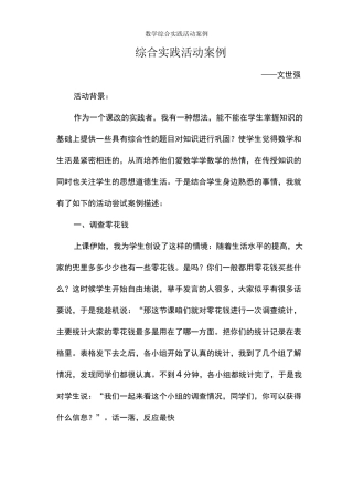 数学综合实践活动案例