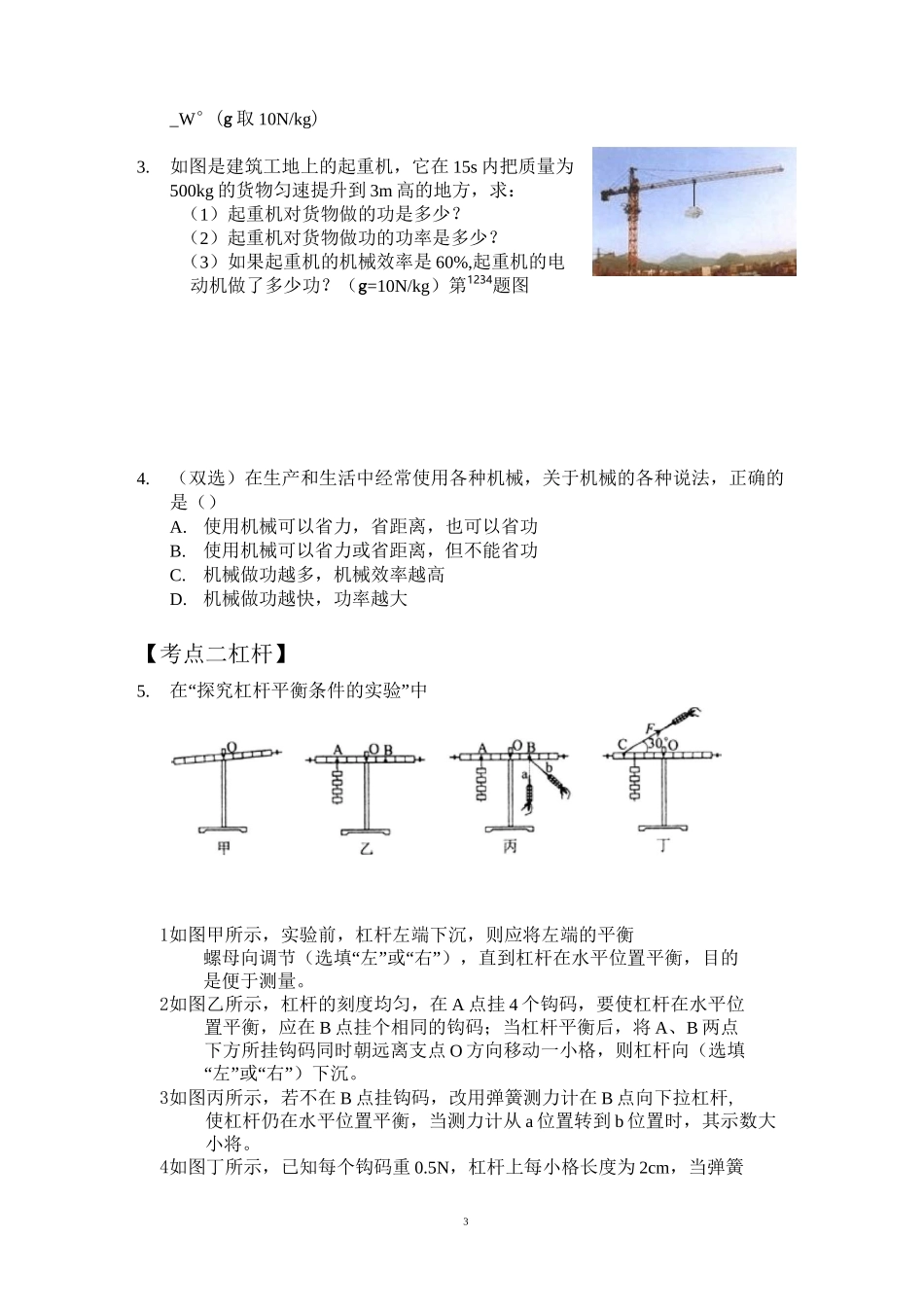 简单机械知识点总结及强化练习_第3页