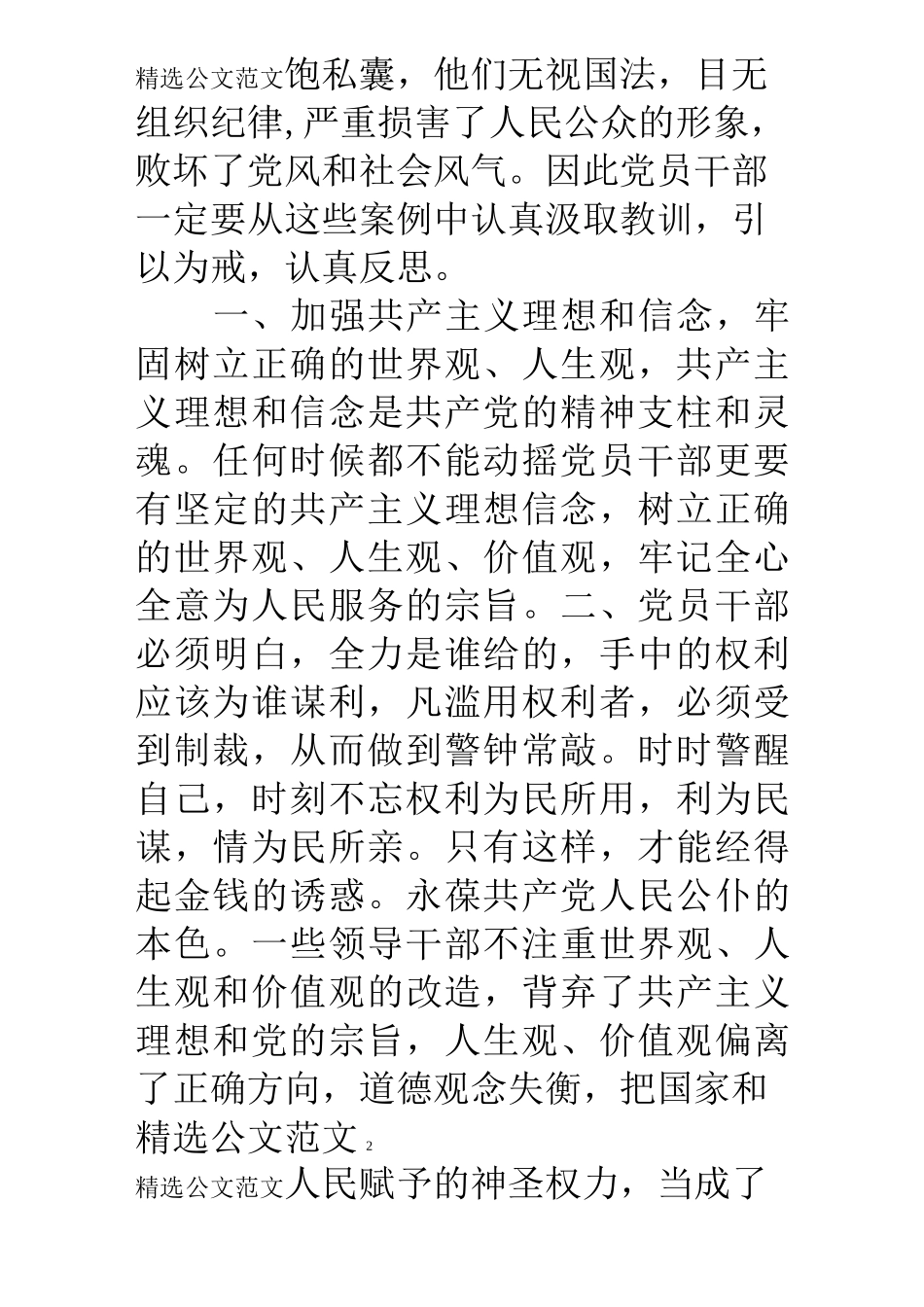 观看反腐倡廉警示教育片心得体会_第2页